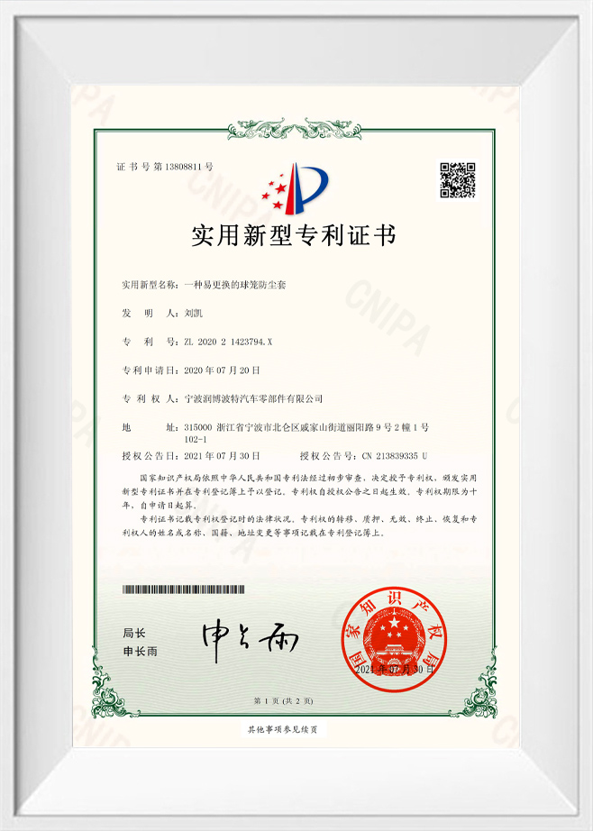 Utility Model Patent Certificate
