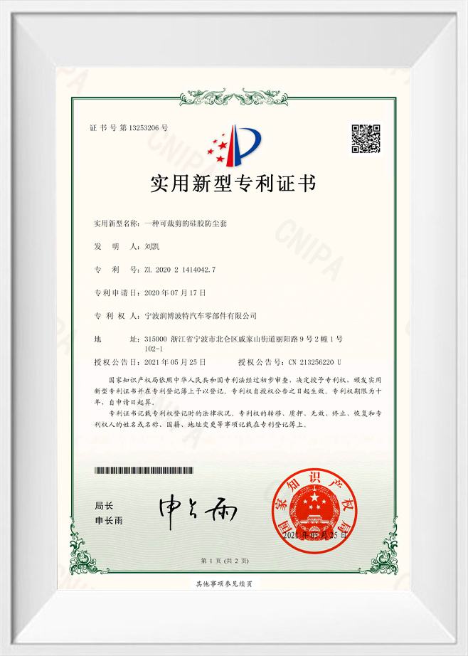 Utility Model Patent Certificate